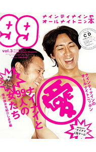 【中古】【2CD付】ナインティナインのオールナイトニッ本 vol．3/ ナインティナイン (単行本)