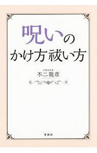 楽天市場】不二龍彦の通販