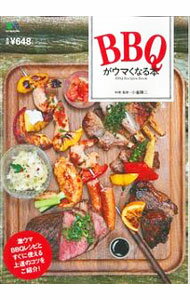 【中古】BBQがウマくなる本 / 小雀陣二 (単行本)