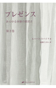 【中古】プレゼンス 第2巻/ SpiraRupert