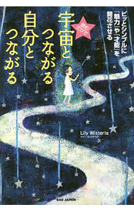 楽天市場】宇宙とつながる自分とつながるダイアリーの通販