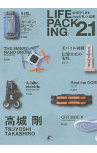 Other - 【中古】LIFE　PACKING　2．1 / 高城剛