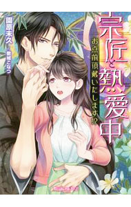 &nbsp;&nbsp;&nbsp; 宗匠と熱愛中−お点前頂戴いたします！？− 文庫 の詳細 出版社: ハーパーコリンズ・ジャパン レーベル: ヴァニラ文庫 作者: 園原未久 カナ: ソウショウトネツアイチュウオテマエチョウダイイタシマス / ソノハラミク / ライトノベル ラノベ サイズ: 文庫 ISBN: 9784596745156 発売日: 2016/07/05 関連商品リンク : 園原未久 ハーパーコリンズ・ジャパン ヴァニラ文庫