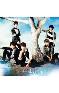 【中古】【CD＋DVD】よびすて　初回限定盤B / Sexy　Zone