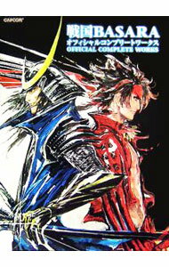 【中古】戦国BASARA　オフィシャルコンプリートワークス / カプコン (単行本)(3.0)