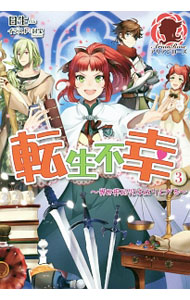 &nbsp;&nbsp;&nbsp; 転生不幸 3 単行本 の詳細 出版社: フロンティアワークス レーベル: アリアンローズ 作者: 日生 カナ: テンショウフコウ / ヒウ / ライトノベル ラノベ サイズ: 単行本 ISBN: 4861349201 発売日: 2016/09/01 関連商品リンク : 日生 フロンティアワークス アリアンローズ