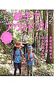 【中古】親子でアウトドア！　vol．2 / 出版社