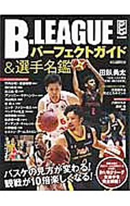 Other - 【中古】B．LEAGUEパーフェクトガイド＆選手名鑑 / 洋泉社 (単行本)