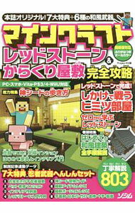 マインクラフトレッドストーン＆からくり屋敷完全攻略 / Project　KK