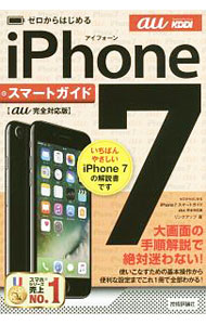 Rakuten - 【中古】iPhone　7スマートガイドau完全対応版 / リンクアップ (単行本)