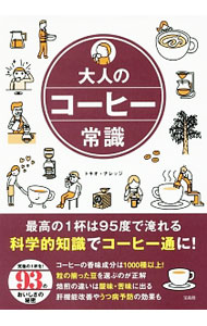 &nbsp;&nbsp;&nbsp; 大人のコーヒー常識 単行本 の詳細 出版社: 宝島社 レーベル: 作者: トキオ・ナレッジ カナ: オトナノコーヒージョウシキ / トキオナレッジ サイズ: 単行本 ISBN: 4800258588 発売日: 2016/11/01 関連商品リンク : トキオ・ナレッジ 宝島社