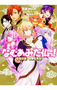 【中古】なむあみだ仏っ！ / ビジュアルワークス (文庫)