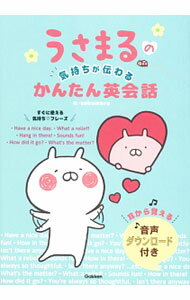【中古】うさまるの気持ちが伝わるかんたん英会話 / sakumaru (単行本)