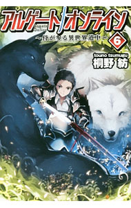 樂天商城 - 【中古】【全品10倍！5/10限定】アルゲートオンライン 6/ 桐野紡 (単行本)