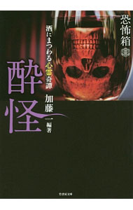 &nbsp;&nbsp;&nbsp; 酔怪 文庫 の詳細 出版社: 竹書房 レーベル: 竹書房文庫 作者: 加藤一（1967−） カナ: スイカイ / カトウハジメ サイズ: 文庫 ISBN: 4801909267 発売日: 2016/12/01 関連商品リンク : 加藤一（1967−） 竹書房 竹書房文庫