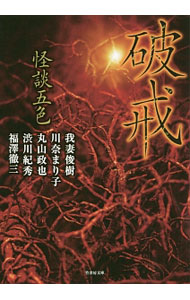 &nbsp;&nbsp;&nbsp; 怪談五色 4 文庫 の詳細 出版社: 竹書房 レーベル: 竹書房文庫 作者: 我妻俊樹／川奈まり子／丸山政也　他 カナ: カイダンゴシキ / アガツマトシキカワナマリコマルヤママサヤ サイズ: 文庫 ISBN: 4801909281 発売日: 2016/12/01 関連商品リンク : 我妻俊樹／川奈まり子／丸山政也　他 竹書房 竹書房文庫