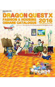 【中古】ドラゴンクエストXファッション＆ハウジングおしゃれカタログ2016秋コレクション ［アイテムコード付属なし］ / スクウェア エニックス (単行本)