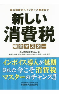 &nbsp;&nbsp;&nbsp; 新しい消費税完全マスター 単行本 の詳細 出版社: 税務研究会出版局 レーベル: 作者: あいわ税理士法人 カナ: アタラシイショウヒゼイカンゼンマスター / アイワゼイリシホウジン サイズ: 単行本 ISBN: 4793122231 発売日: 2016/12/01 関連商品リンク : あいわ税理士法人 税務研究会出版局
