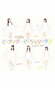 【中古】【CD＋DVD】Good　Boy　Bad　Girl｜ピーナッツバタージェリーラブ（初回生産限定盤B） / カントリー・ガールズ