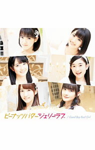 【中古】【CD＋DVD】Good　Boy　Bad　Girl｜ピーナッツバタージェリーラブ（初回生産限定盤D) / カントリー・ガールズ