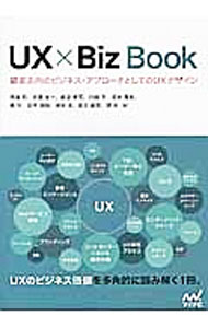 其它 - 【中古】UX×Biz　Book / 明海司
