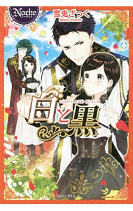 &nbsp;&nbsp;&nbsp; 白と黒 単行本 の詳細 出版社: アルファポリス レーベル: 作者: 雪兎ざっく カナ: シロトクロ / ユキトザック / ライトノベル ラノベ サイズ: 単行本 ISBN: 9784434227646 発売日: 2016/12/26 関連商品リンク : 雪兎ざっく アルファポリス
