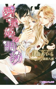 &nbsp;&nbsp;&nbsp; 愛玩姫の調教 文庫 の詳細 出版社: リブレ レーベル: 乙蜜ミルキィ文庫 作者: 月森あいら カナ: アイガンヒメノチョウキョウ / ツキモリアイラ / ライトノベル ラノベ サイズ: 文庫 ISBN: 9784799731826 発売日: 2016/12/14 関連商品リンク : 月森あいら リブレ 乙蜜ミルキィ文庫