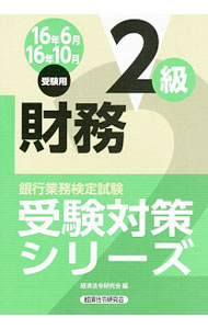 楽天市場】財務 2級の通販