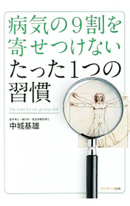 &nbsp;&nbsp;&nbsp; 病気の9割を寄せつけないたった1つの習慣 単行本 の詳細 出版社: サンマーク出版 レーベル: 作者: 中城基雄 カナ: ビョウキノキュウワリオヨセツケナイタッタヒトツノシュウカン / ナカジョウモトオ サイズ: 単行本 ISBN: 4763135087 発売日: 2017/01/01 関連商品リンク : 中城基雄 サンマーク出版