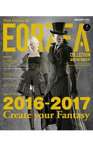 【中古】ファイナルファンタジーXIVエオルゼアコレクション2016−2017 / スクウェア・エニックス (単行本)(3.0)