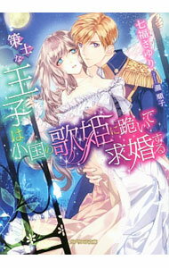 &nbsp;&nbsp;&nbsp; 策士な王子は小国の歌姫に跪いて求婚する 文庫 の詳細 出版社: メディアソフト レーベル: ガブリエラ文庫 作者: 七福さゆり カナ: サクシナオウジハショウコクノウタヒメニヒザマズイテキュウコンスル / シチフクサユリ / ライトノベル ラノベ サイズ: 文庫 ISBN: 9784879193551 発売日: 2017/02/15 関連商品リンク : 七福さゆり メディアソフト ガブリエラ文庫