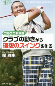 【中古】【全品10倍！6/5限定】クラブの動きから理想