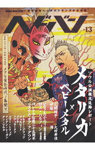 &nbsp;&nbsp;&nbsp; ヘドバン　Vol．13 単行本 の詳細 出版社: シンコーミュージック・エンタテイメント レーベル: SHINKO　MUSIC　MOOK 作者: シンコーミュージック・エンタテイメント カナ: ヘドバン13 / シンコーミュージックエンタテイメント サイズ: 単行本 ISBN: 4401644070 発売日: 2017/03/01 関連商品リンク : シンコーミュージック・エンタテイメント シンコーミュージック・エンタテイメント SHINKO　MUSIC　MOOK