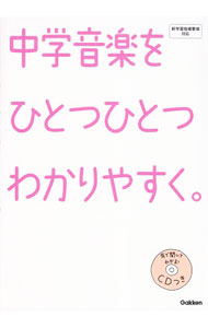 &nbsp;&nbsp;&nbsp; 中学音楽をひとつひとつわかりやすく。 単行本 の詳細 付属品: CD付 出版社: 学研教育出版 レーベル: 作者: 学研教育出版 カナ: チュウガクオンガクヲヒトツヒトツワカリヤスク / ガッケンキョウイクシュッパン サイズ: 単行本 ISBN: 9784053034335 発売日: 2010/05/01 関連商品リンク : 学研教育出版 学研教育出版