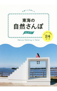 &nbsp;&nbsp;&nbsp; 東海の自然さんぽ 単行本 の詳細 出版社: JTBパブリッシング レーベル: POCAPOCA 作者: JTBパブリッシング カナ: トウカイノシゼンサンポ / ジェイティービーパブリッシング サイズ: 単行本 ISBN: 4533117909 発売日: 2017/04/01 関連商品リンク : JTBパブリッシング JTBパブリッシング POCAPOCA