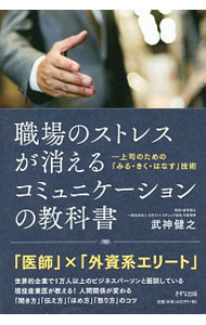 &nbsp;&nbsp;&nbsp; 職場のストレスが消えるコミュニケーションの教科書 単行本 の詳細 出版社: きずな出版 レーベル: 作者: 武神健之 カナ: ショクバノストレスガキエルコミュニケーションノキョウカショ / タケガミケンジ サイズ: 単行本 ISBN: 4907072957 発売日: 2017/04/01 関連商品リンク : 武神健之 きずな出版