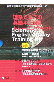 楽天市場】理系たまごの英語40日間トレーニングキットの通販