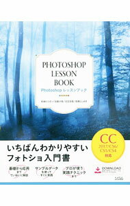 【中古】Photoshopレッスンブック / 柘植ヒロポン (単行本)