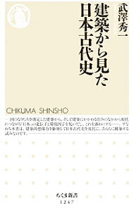 &nbsp;&nbsp;&nbsp; 建築から見た日本古代史 新書 の詳細 出版社: 筑摩書房 レーベル: ちくま新書 作者: 武沢秀一 カナ: ケンチクカラミタニホンコダイシ / タケザワシュウイチ サイズ: 新書 ISBN: 4480069566 発売日: 2017/04/01 関連商品リンク : 武沢秀一 筑摩書房 ちくま新書