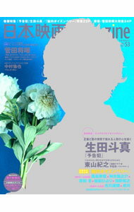 【中古】日本映画magazine　vol．53 / オークラ出版 (単行本)