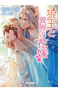 &nbsp;&nbsp;&nbsp; 狼王と異界の花嫁 文庫 の詳細 出版社: 三交社 レーベル: ラルーナ文庫 作者: 相内八重 カナ: オオカミオウトイカイノハナヨメ / アイウチヤエ / BL サイズ: 文庫 ISBN: 9784879199904 発売日: 2017/05/20 関連商品リンク : 相内八重 三交社 ラルーナ文庫