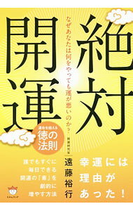 &nbsp;&nbsp;&nbsp; 絶対開運 単行本 の詳細 出版社: ヒカルランド レーベル: 作者: 遠藤裕行 カナ: ゼッタイカイウン / エンドウヒロユキ サイズ: 単行本 ISBN: 4864714808 発売日: 2017/04/01 関連商品リンク : 遠藤裕行 ヒカルランド