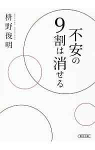 &nbsp;&nbsp;&nbsp; 不安の9割は消せる 文庫 の詳細 出版社: 朝日新聞出版 レーベル: 朝日文庫 作者: 枡野俊明 カナ: フアンノキュウワリワケセル / マスノシュンミョウ サイズ: 文庫 ISBN: 4022619044 発売日: 2017/05/01 関連商品リンク : 枡野俊明 朝日新聞出版 朝日文庫