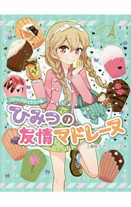 楽天市場】プティ パティシエール（絵本・児童書・図鑑｜本・雑誌