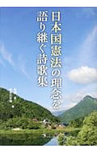 &nbsp;&nbsp;&nbsp; 日本国憲法の理念を語り継ぐ詩歌集 単行本 の詳細 出版社: コールサック社 レーベル: 作者: 佐相憲一 カナ: ニホンコクケンポウノリネンオカタリツグシイカシュウ / サソウケンイチ サイズ: 単行本 ISBN: 4864352918 発売日: 2017/05/01 関連商品リンク : 佐相憲一 コールサック社