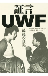 &nbsp;&nbsp;&nbsp; 証言UWF 単行本 の詳細 出版社: 宝島社 レーベル: 作者: 前田日明 カナ: ショウゲンユーダブリューエフ / マエダアキラ サイズ: 単行本 ISBN: 4800271235 発売日: 2017/05/01 関連商品リンク : 前田日明 宝島社