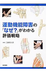 楽天市場】運動機能障害症候群のマネジメントの通販