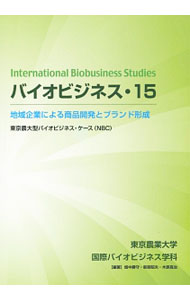 Agriculture - 【中古】バイオビジネス 15/ 東京農業大学 (単行本)