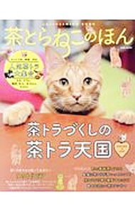 &nbsp;&nbsp;&nbsp; 茶とらねこのほん 単行本 の詳細 出版社: 英和出版社 レーベル: EIWA　MOOK 作者: 英和出版社 カナ: チャトラネコノホン / エイワシュッパンシャ サイズ: 単行本 ISBN: 4865454680 発売日: 2017/07/01 関連商品リンク : 英和出版社 英和出版社 EIWA　MOOK