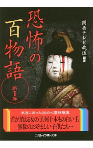 &nbsp;&nbsp;&nbsp; 恐怖の百物語 第1弾 文庫 の詳細 出版社: 二見書房 レーベル: 二見レインボー文庫 作者: 関西テレビ放送 カナ: キョウフノヒャクモノガタリ / カンサイテレビホウソウ サイズ: 文庫 ISBN: 4576170800 発売日: 2017/06/01 関連商品リンク : 関西テレビ放送 二見書房 二見レインボー文庫